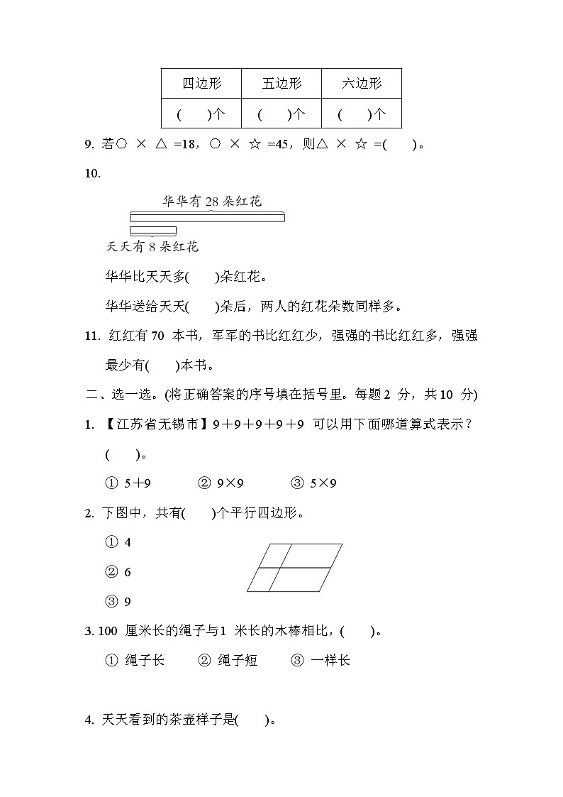苏教版数学二年级上册期末综合素质达标第2页