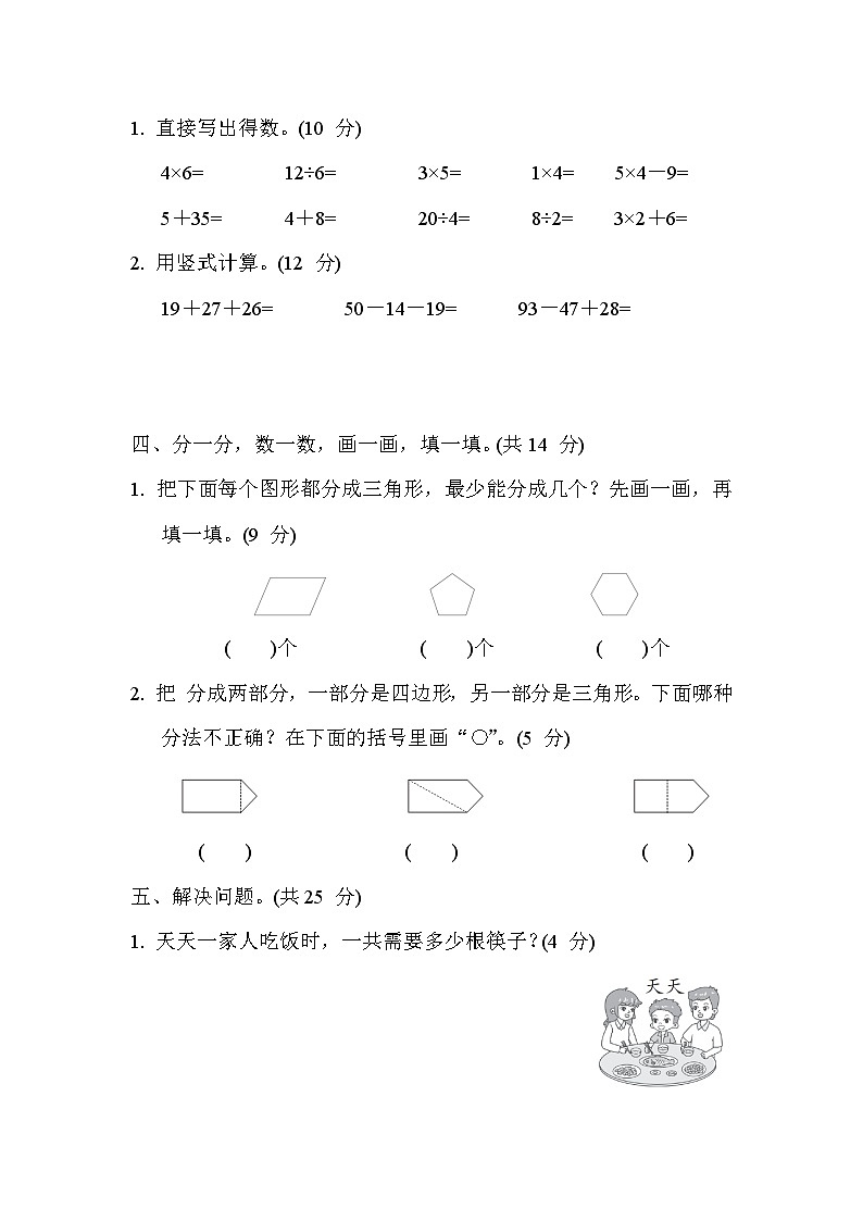 苏教版数学二年级上册期中综合素质达标第3页