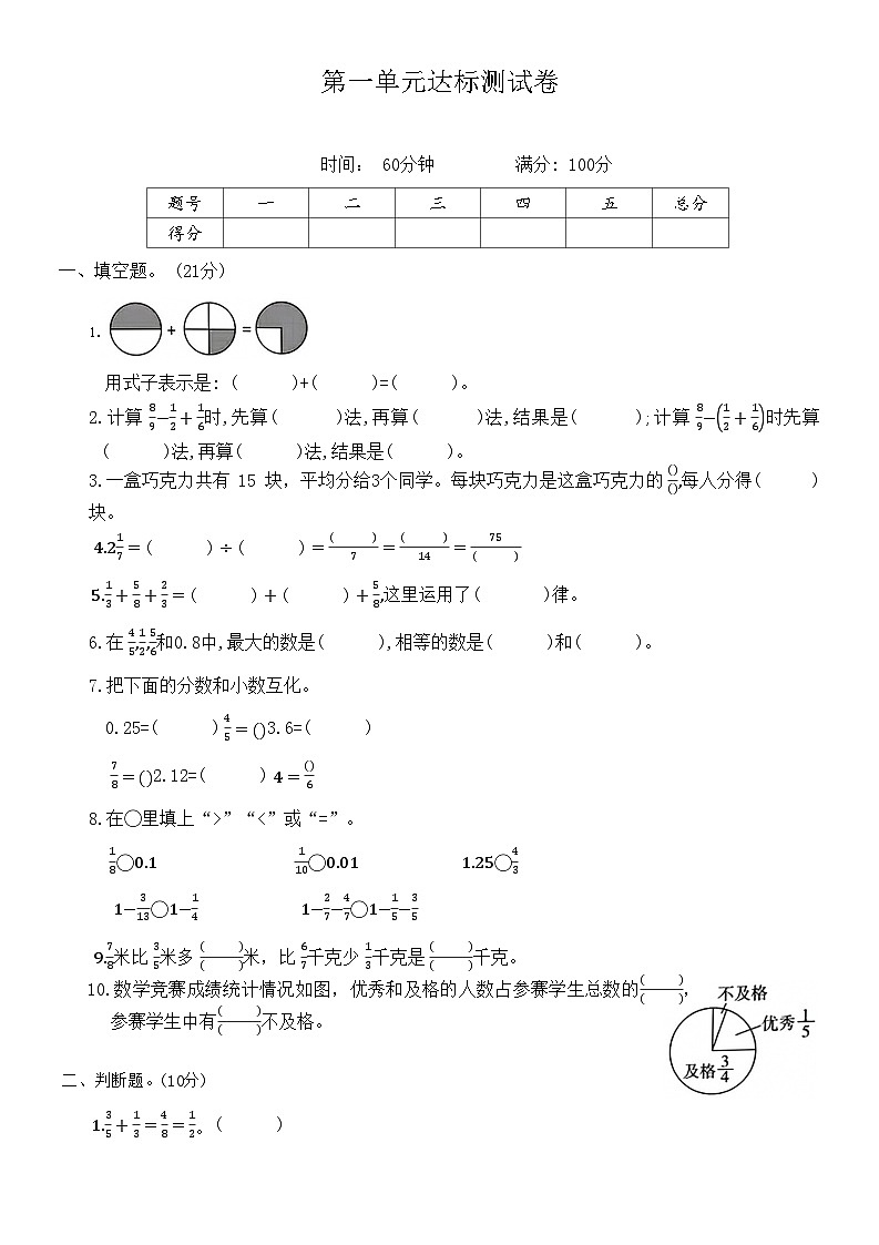 北师大版五年级数学下册第一单元达标测试卷第1页