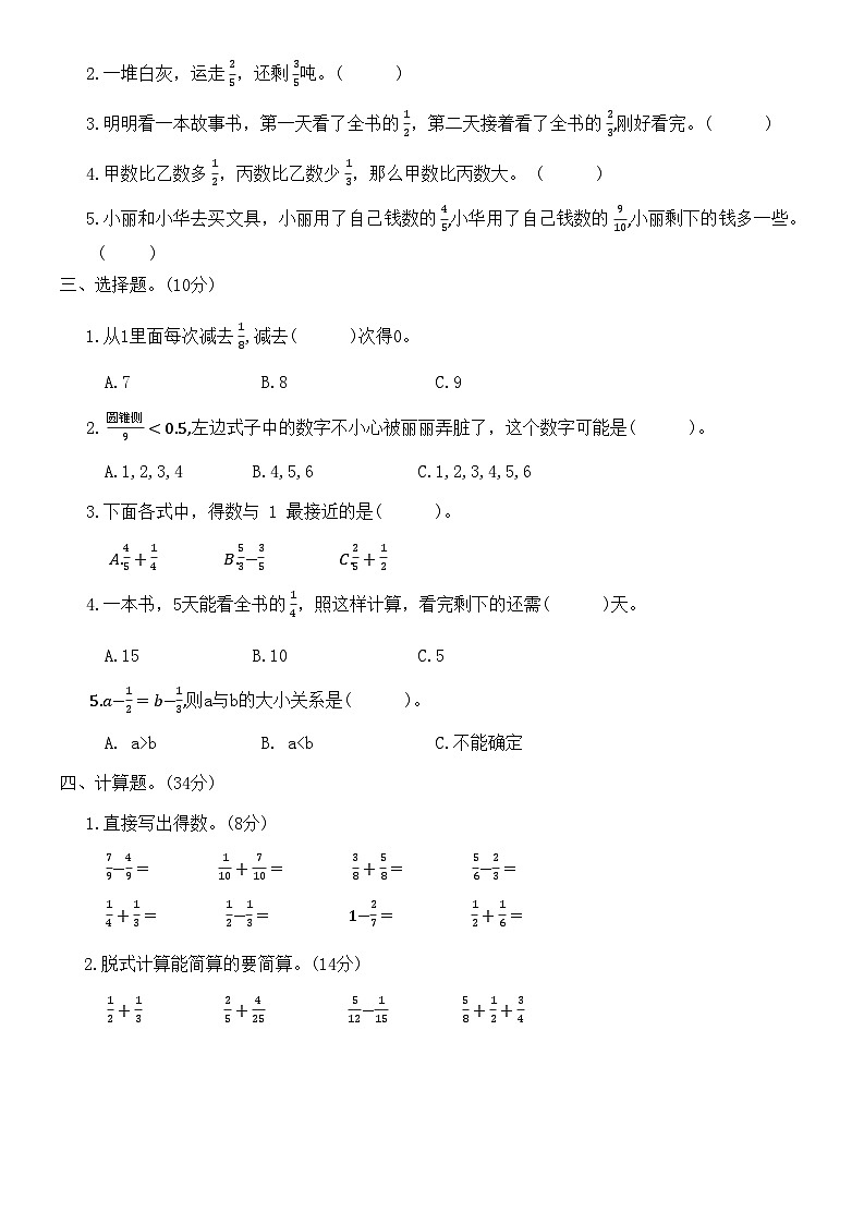 北师大版五年级数学下册第一单元达标测试卷第2页