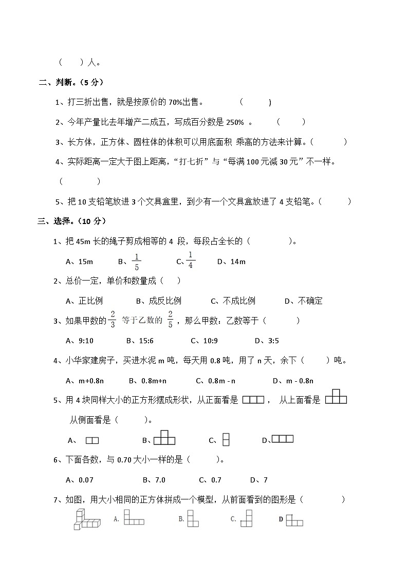 北师大版六年级数学（下）期末测试题（23）第2页