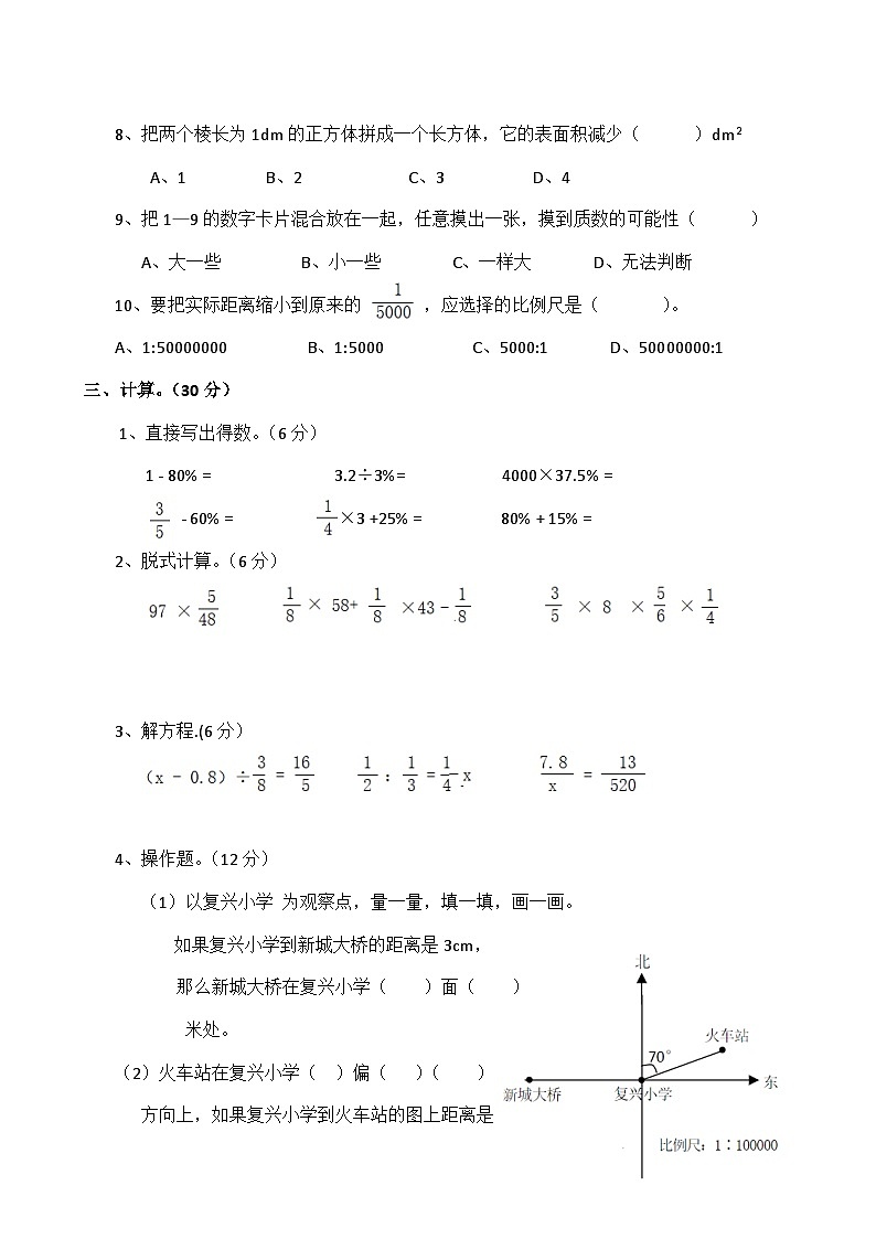北师大版六年级数学（下）期末测试题（23）第3页