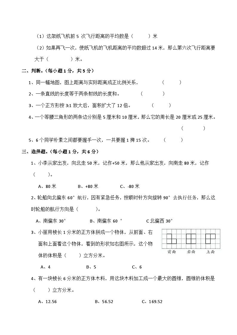北师大版数学六年级下册期末质量达标测试第2页