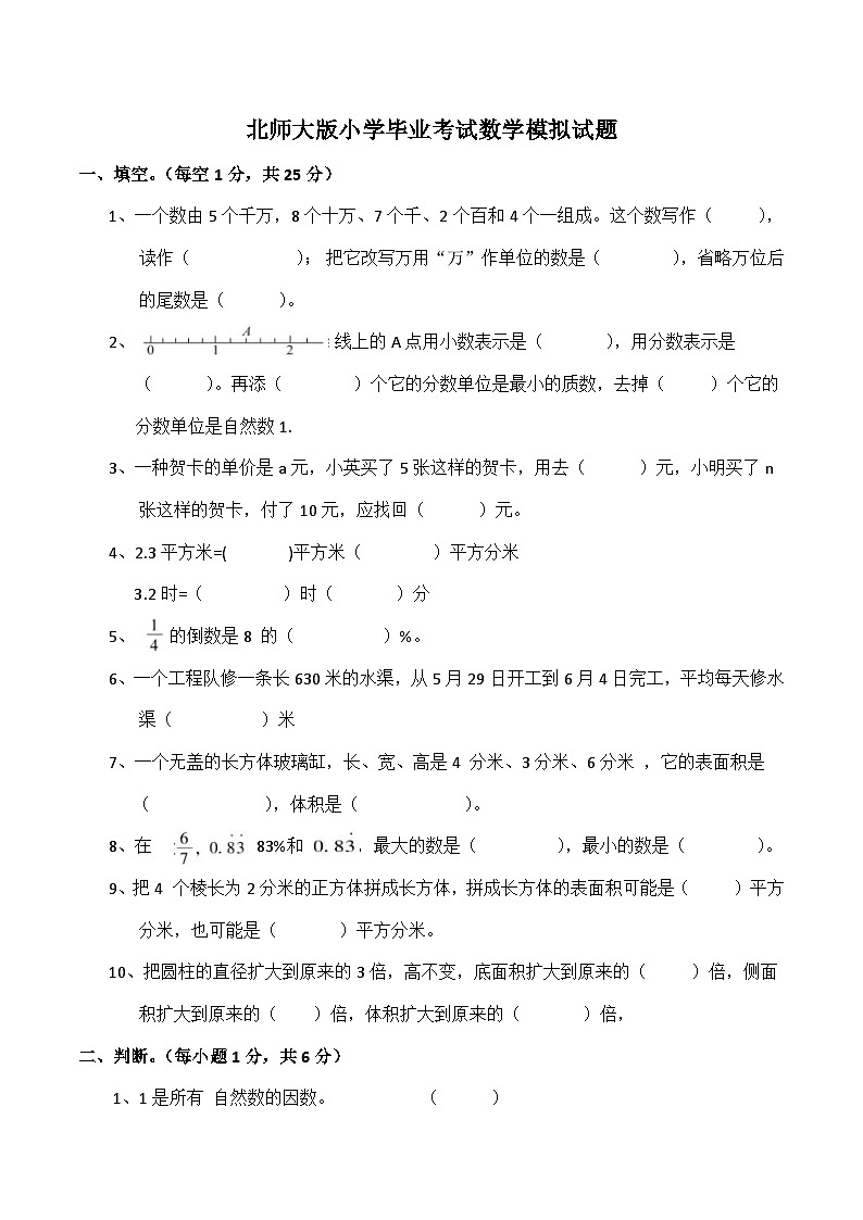 北师大版数学六年级下册小升初模拟卷（二）第1页