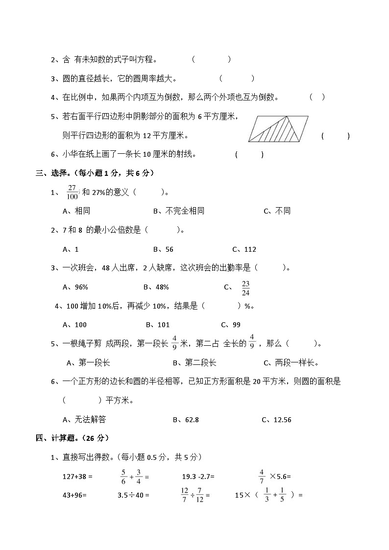 北师大版数学六年级下册小升初模拟卷（二）第2页