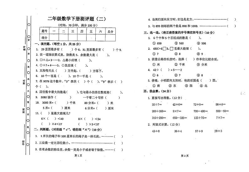 广东省湛江市2022-2023学年二年级下学期第二次月考数学试题第1页