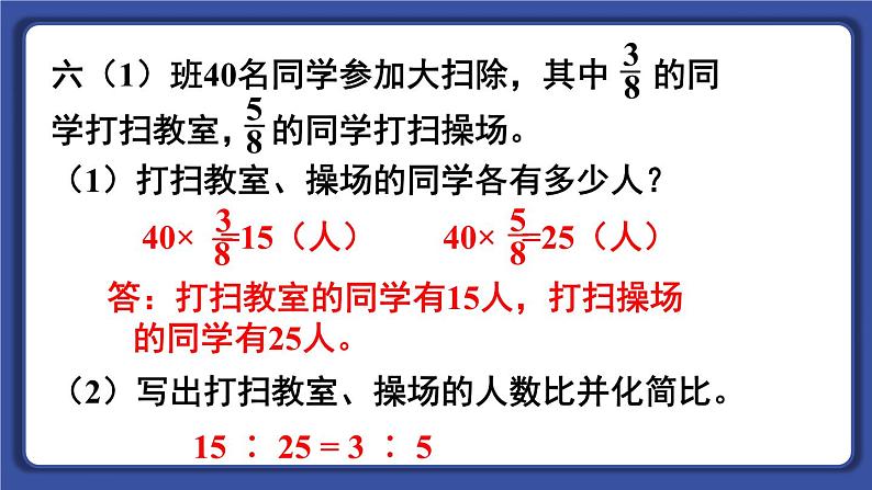 人教版数学六年级上册4.3 比的应用（课件）03