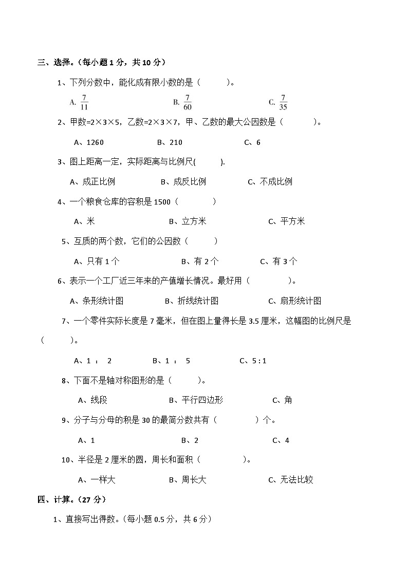 人教版数学小升初考试模拟卷（二）第2页