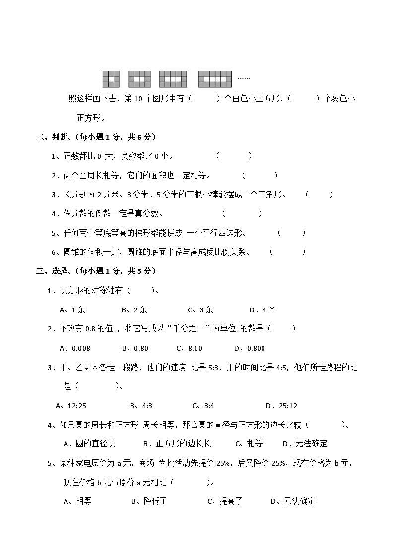 人教版数学小升初考试模拟卷（五）第2页