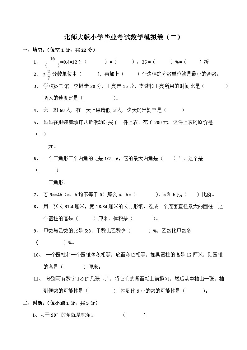 人教版数学小升初考试模拟卷（九）第1页