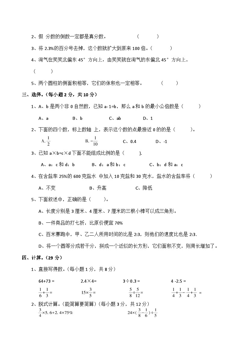 人教版数学小升初考试模拟卷（九）第2页