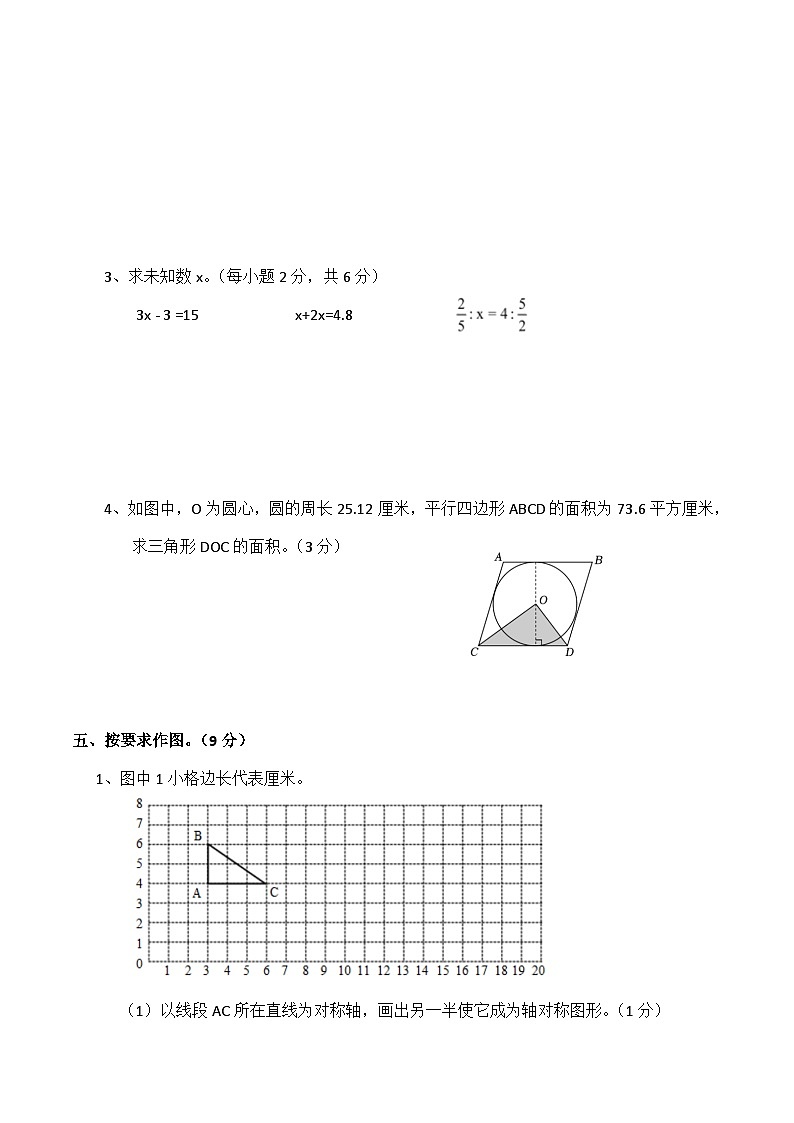 人教版数学小升初考试模拟卷（九）第3页