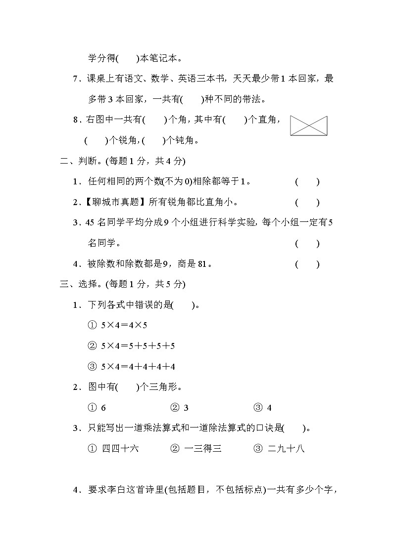 青岛版数学二年级上册期末综合素质达标(一) 试卷02