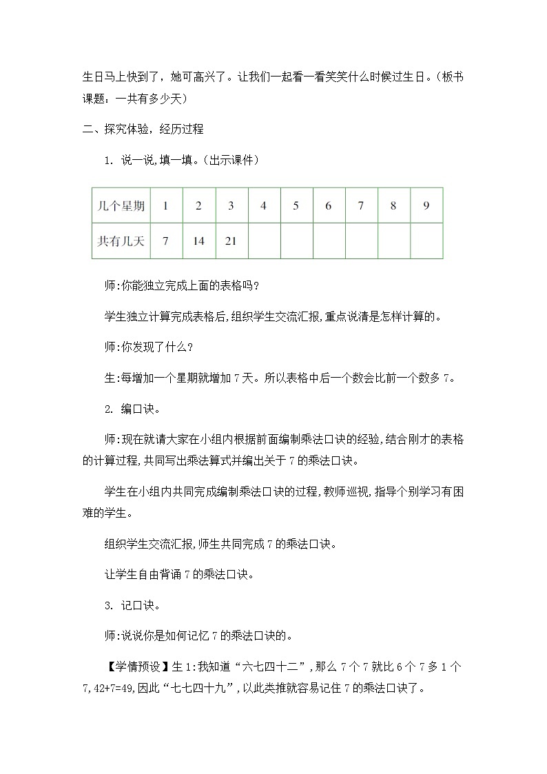 北师大版数学二年级上册8.2 一共有多少天（教案）第2页