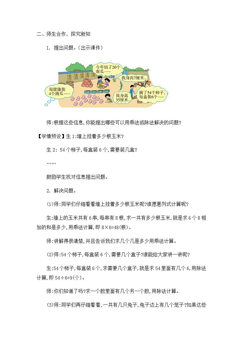 北师大版数学二年级上册9.2 农家小院（教案）02