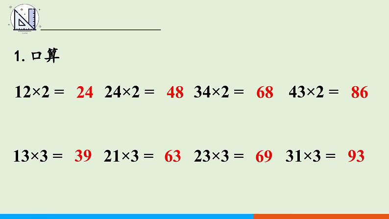 人教版数学三年级上册6.2 第2课时 不连续进位乘法 （课件）第2页