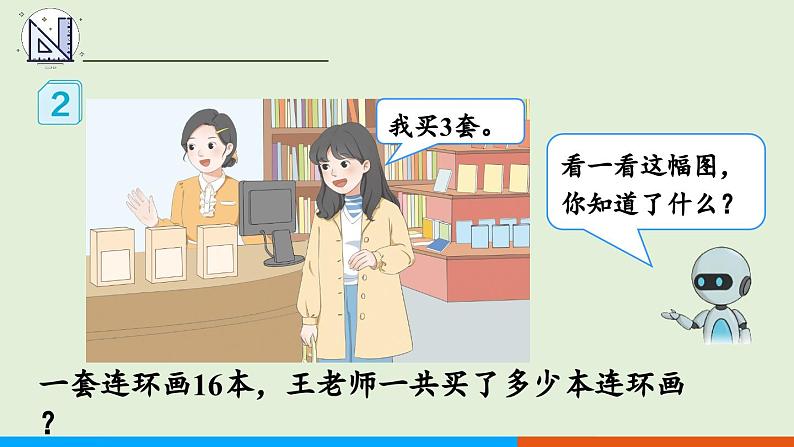 人教版数学三年级上册6.2 第2课时 不连续进位乘法 （课件）第4页