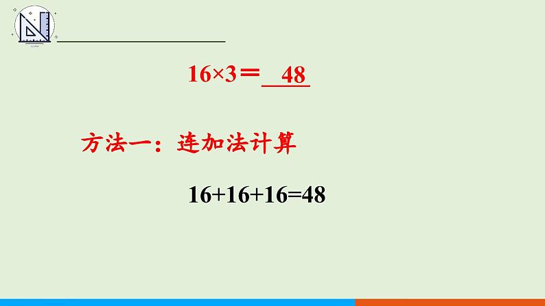 人教版数学三年级上册6.2 第2课时 不连续进位乘法 （课件）第6页