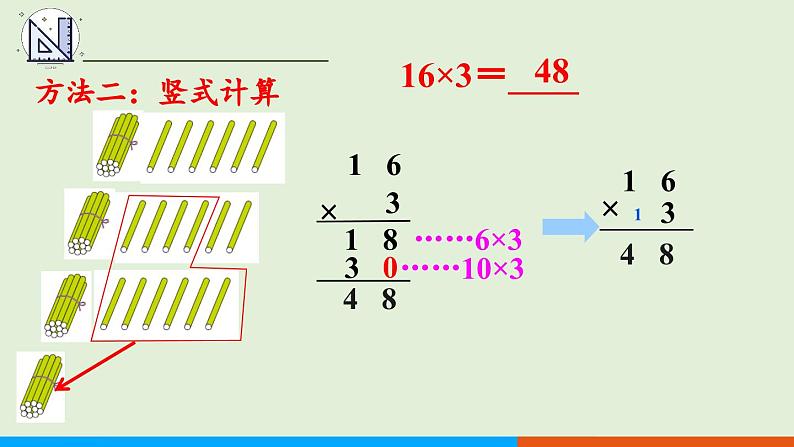 人教版数学三年级上册6.2 第2课时 不连续进位乘法 （课件）第7页