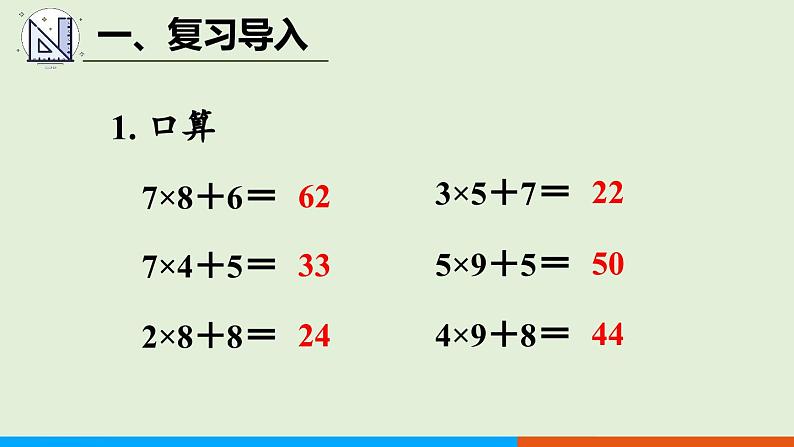 人教版数学三年级上册6.2 第3课时 连续进位乘法 （课件）02