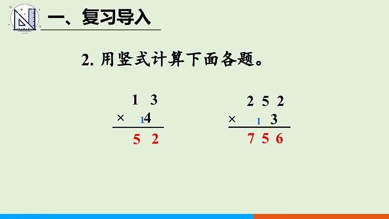 人教版数学三年级上册6.2 第3课时 连续进位乘法 （课件）03