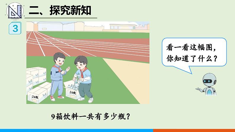 人教版数学三年级上册6.2 第3课时 连续进位乘法 （课件）04