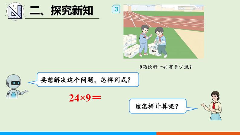人教版数学三年级上册6.2 第3课时 连续进位乘法 （课件）05