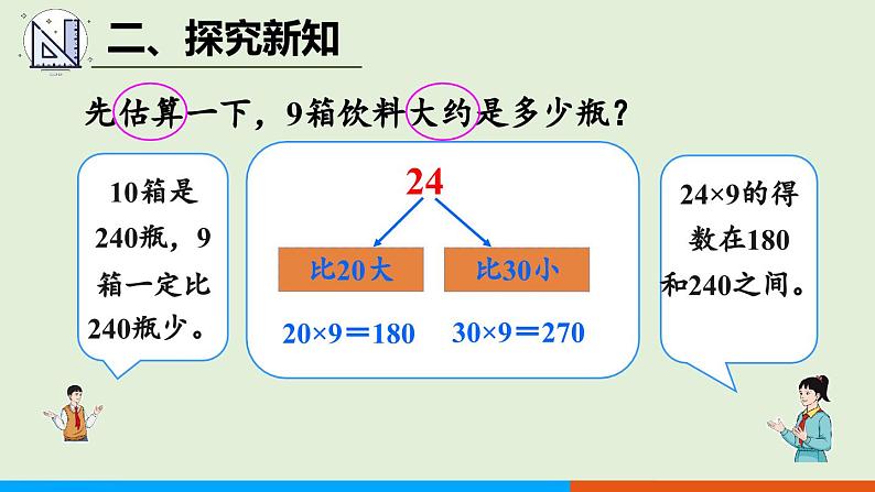 人教版数学三年级上册6.2 第3课时 连续进位乘法 （课件）06