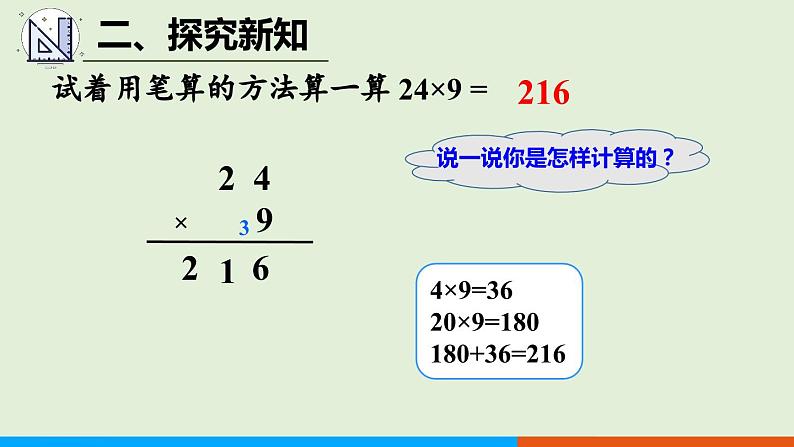 人教版数学三年级上册6.2 第3课时 连续进位乘法 （课件）07