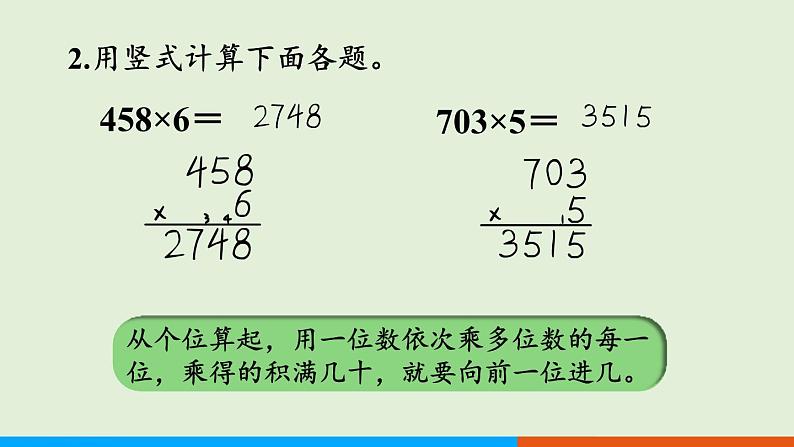 人教版数学三年级上册6.2 第5课时 因数末尾有0的乘法（课件）第3页