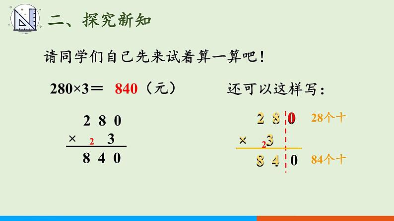 人教版数学三年级上册6.2 第5课时 因数末尾有0的乘法（课件）第5页