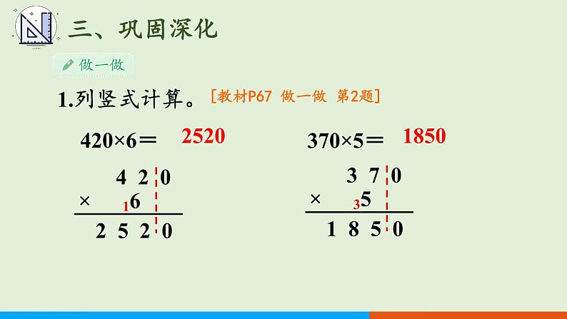 人教版数学三年级上册6.2 第5课时 因数末尾有0的乘法（课件）第7页