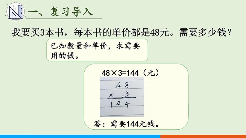 人教版数学三年级上册6.2 第6课时 解决问题（1）（课件）第3页