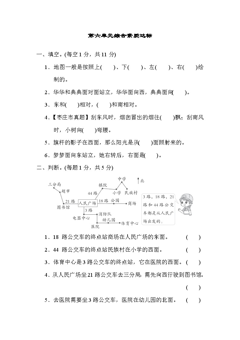 青岛版数学二年级上册第六单元综合素质达标 试卷01