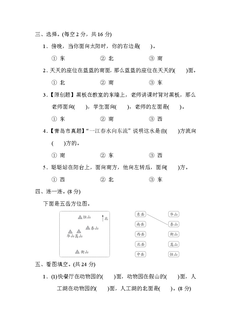 青岛版数学二年级上册第六单元综合素质达标 试卷02