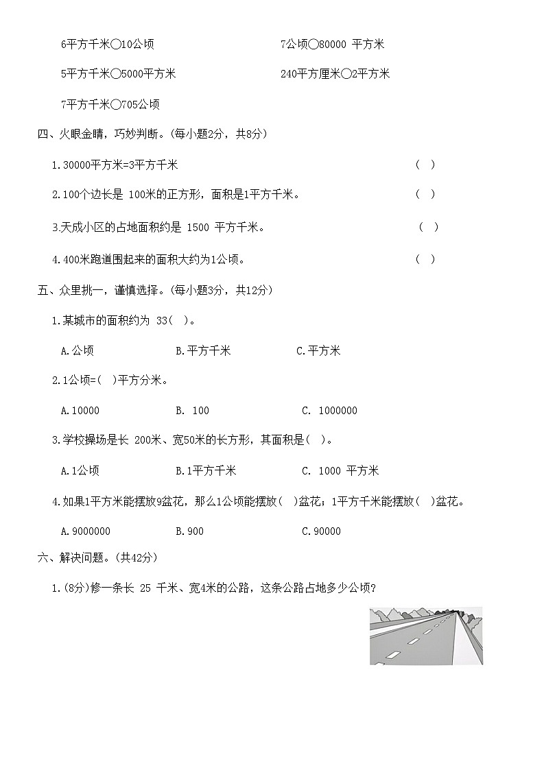人教版数学四年级上册第二单元达标检测卷（含答案）02