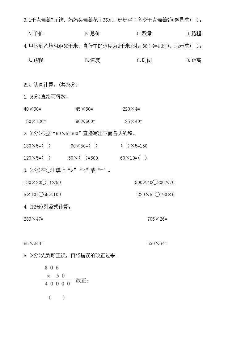人教版数学四年级上册第四单元达标检测卷（含答案）02