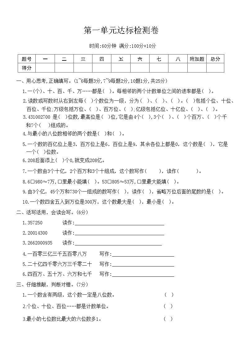 人教版数学四年级上册第一单元达标检测卷第1页