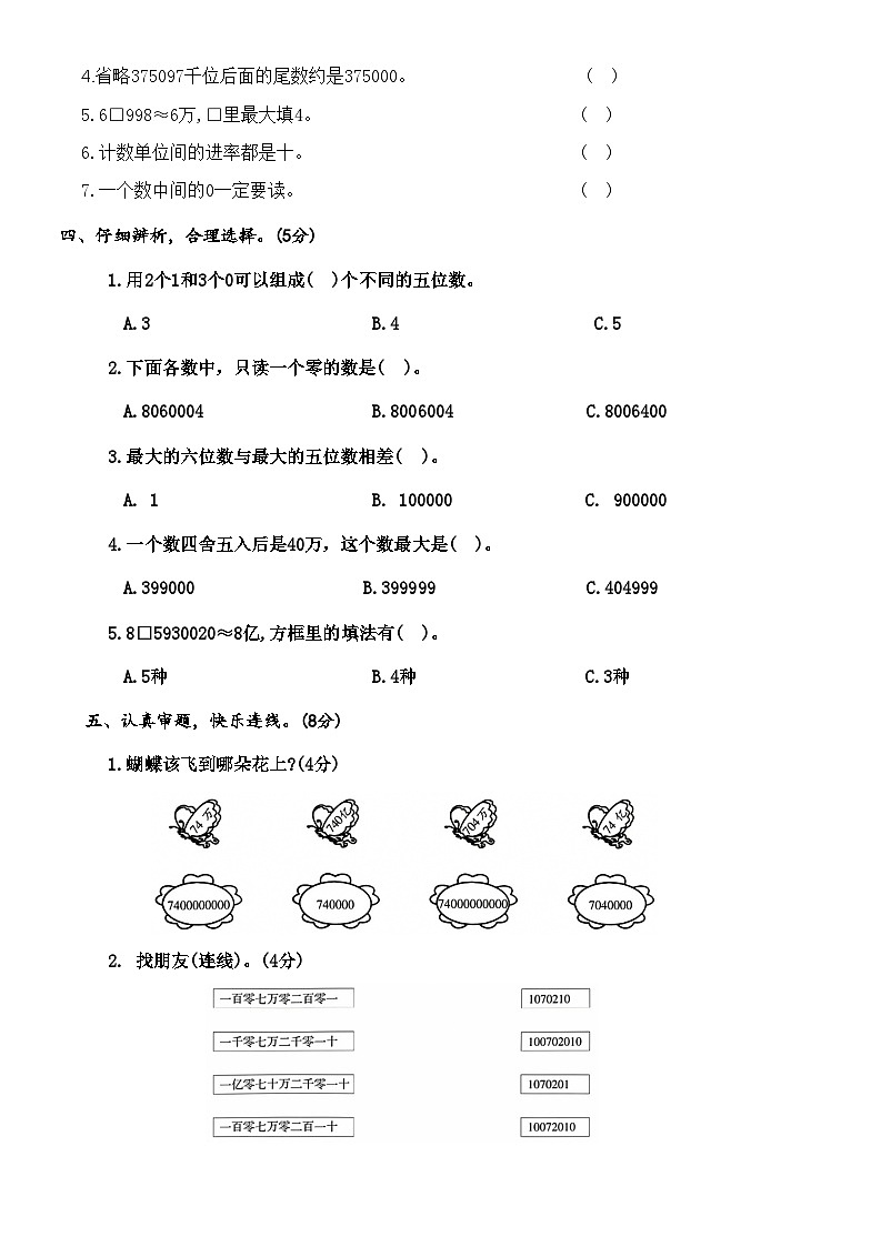 人教版数学四年级上册第一单元达标检测卷第2页