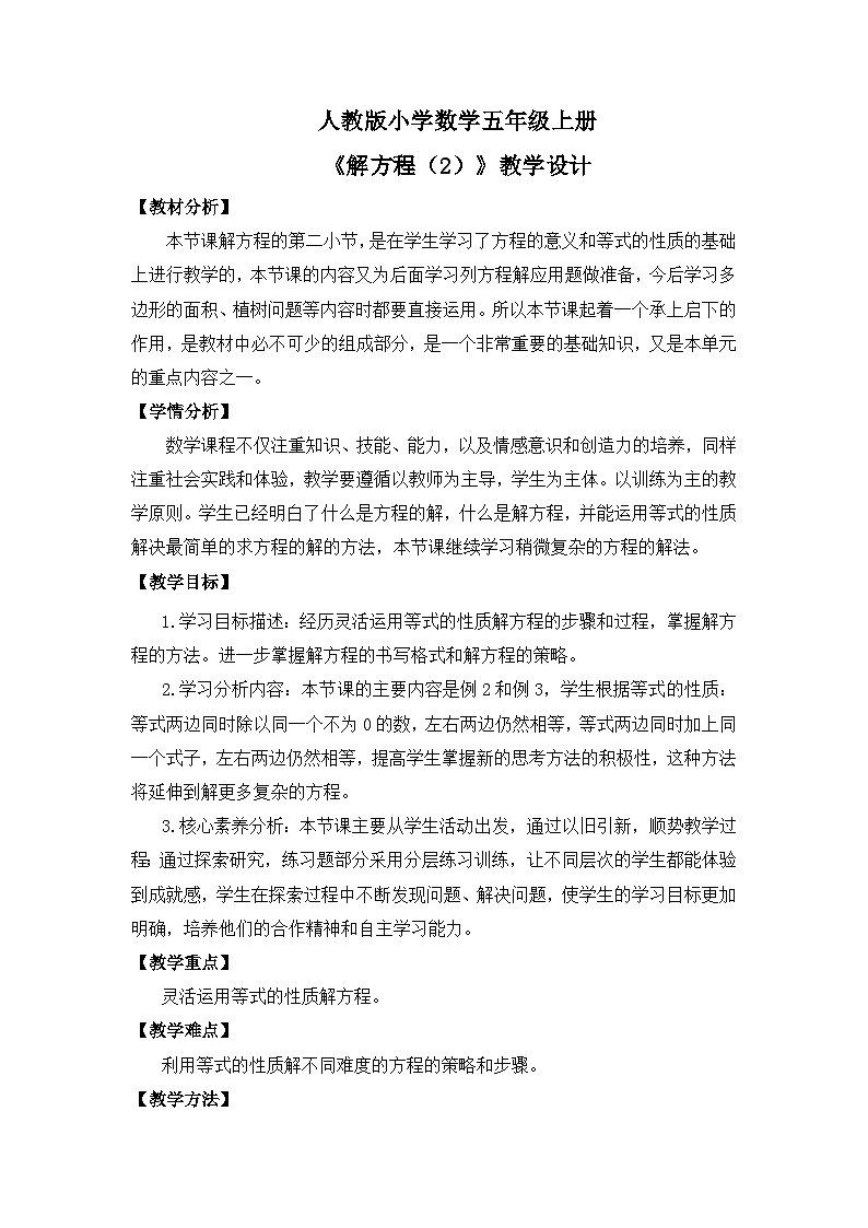 【核心素养目标】人教版小学数学五年级上册 5.8《解方程（2）》课件+教案+同步分层作业（含教学反思和答案）01