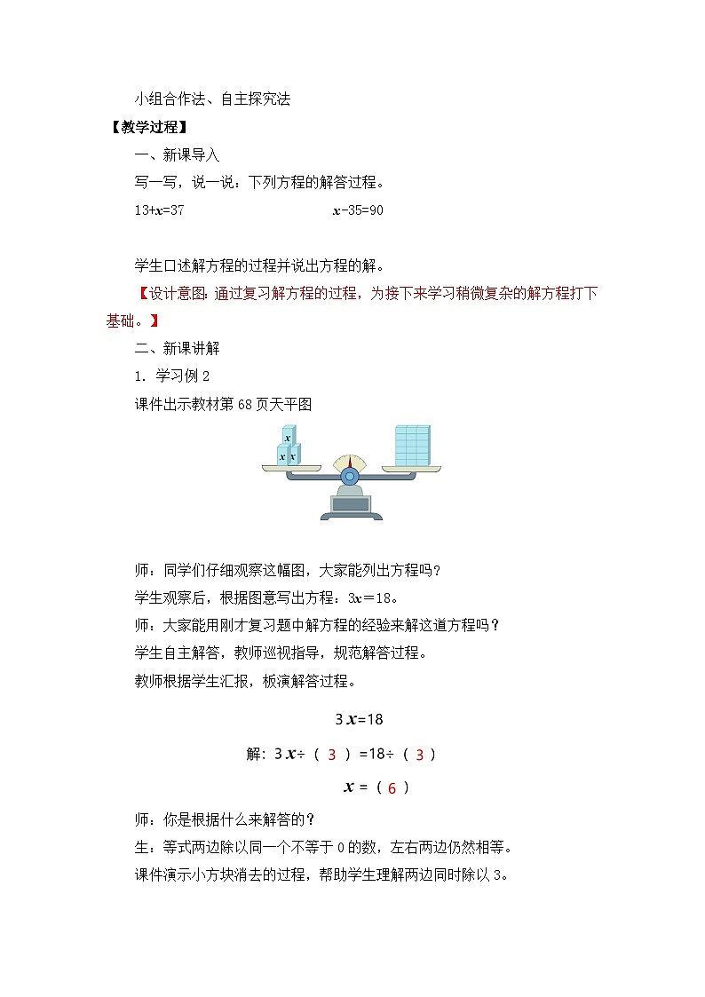 【核心素养目标】人教版小学数学五年级上册 5.8《解方程（2）》课件+教案+同步分层作业（含教学反思和答案）02