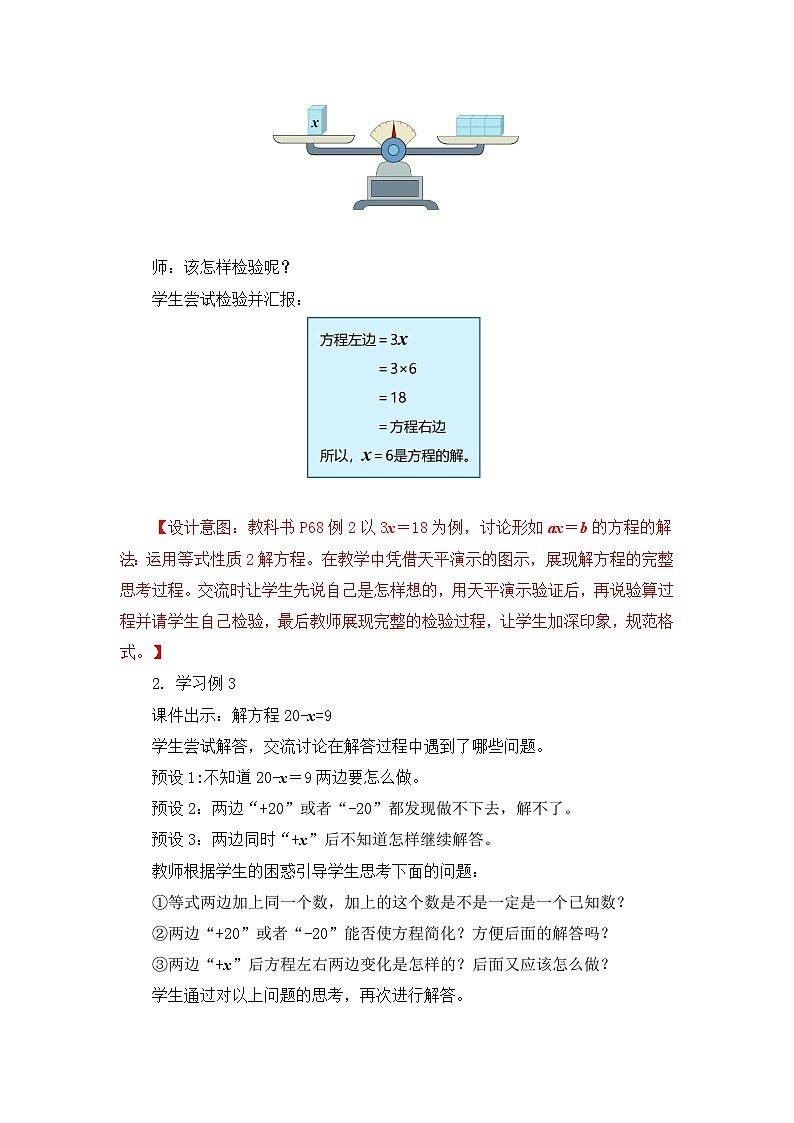 【核心素养目标】人教版小学数学五年级上册 5.8《解方程（2）》课件+教案+同步分层作业（含教学反思和答案）03
