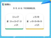 【核心素养目标】人教版小学数学五年级上册 5.8《解方程（2）》课件+教案+同步分层作业（含教学反思和答案）