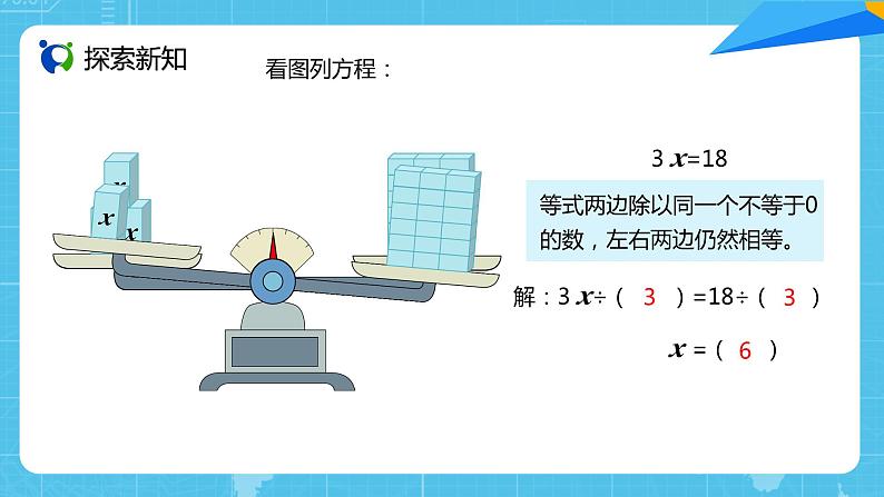 【核心素养目标】人教版小学数学五年级上册 5.8《解方程（2）》课件+教案+同步分层作业（含教学反思和答案）03