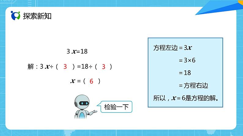 【核心素养目标】人教版小学数学五年级上册 5.8《解方程（2）》课件+教案+同步分层作业（含教学反思和答案）04