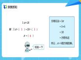 【核心素养目标】人教版小学数学五年级上册 5.8《解方程（2）》课件+教案+同步分层作业（含教学反思和答案）