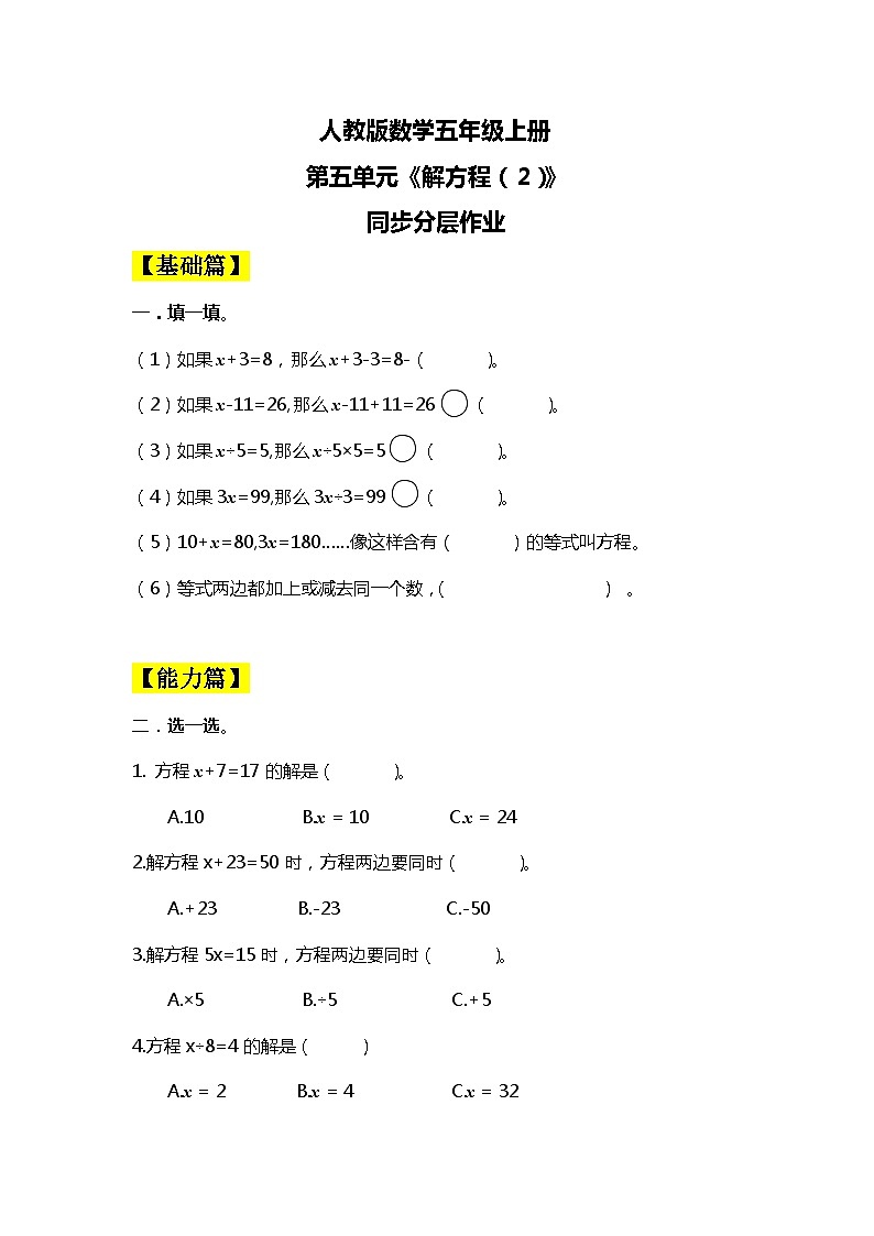 【核心素养目标】人教版小学数学五年级上册 5.8《解方程（2）》课件+教案+同步分层作业（含教学反思和答案）01