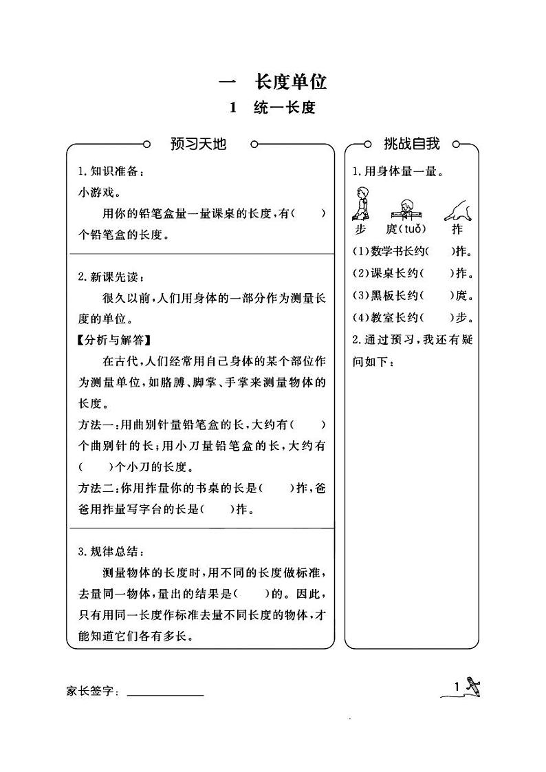 一升二RJ数学习暑假开学每日一练计划表，学霸必备手册01