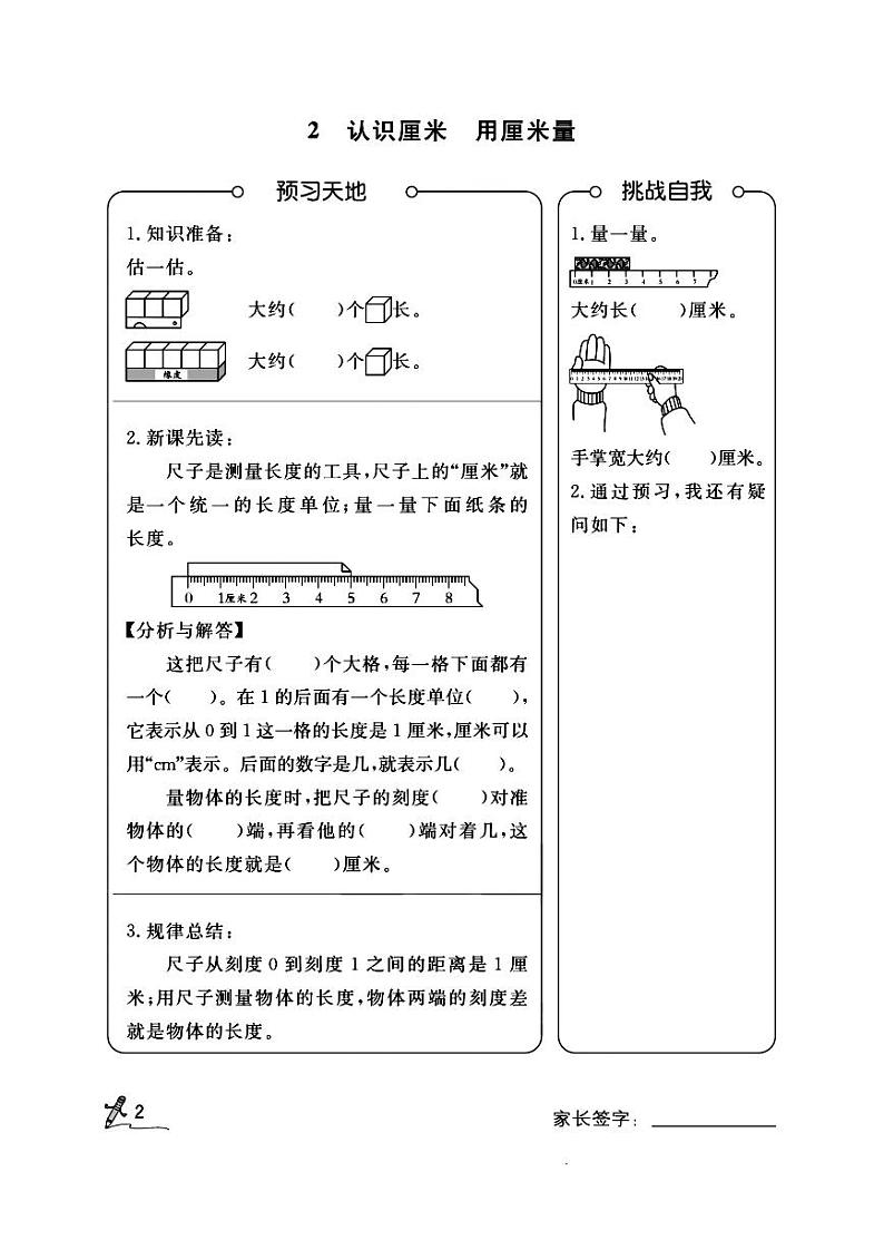 一升二RJ数学习暑假开学每日一练计划表，学霸必备手册02