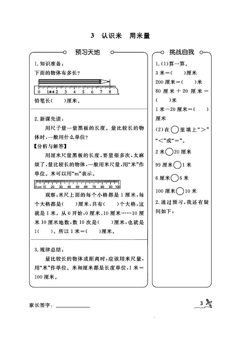 一升二RJ数学习暑假开学每日一练计划表，学霸必备手册03